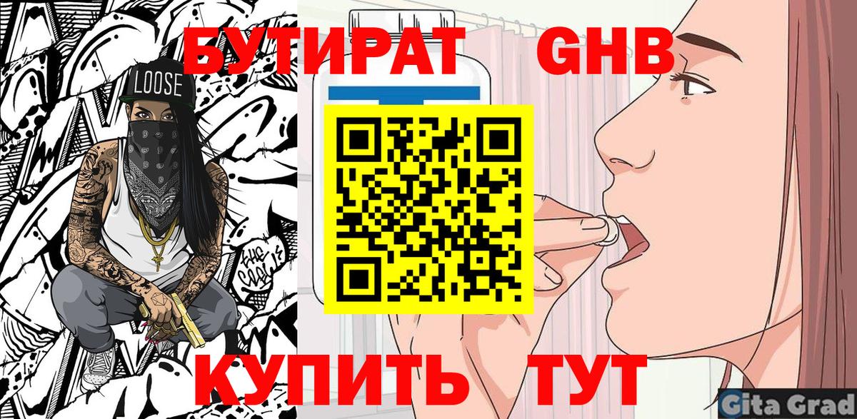 Бутират 99% Урай