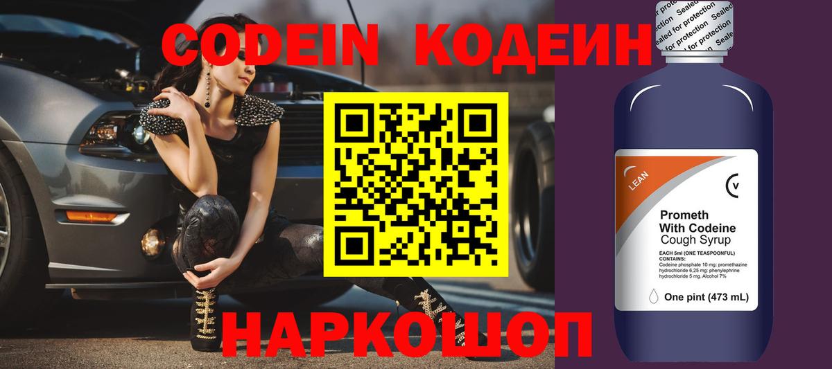 Codein Purple Drank  Вход с VPN  Урай 