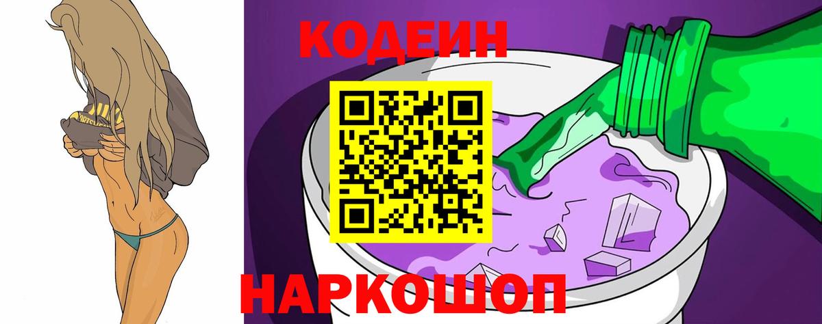 Кодеиновый сироп Lean напиток Lean (лин) Урай