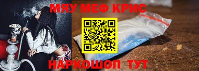 мяу мяу кристалл Новодвинск