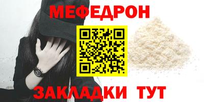 мяу мяу кристалл Новодвинск