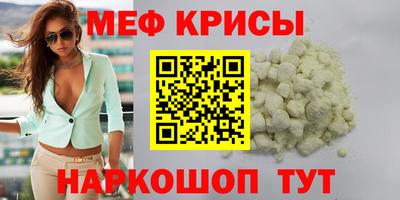 мяу мяу кристалл Новодвинск