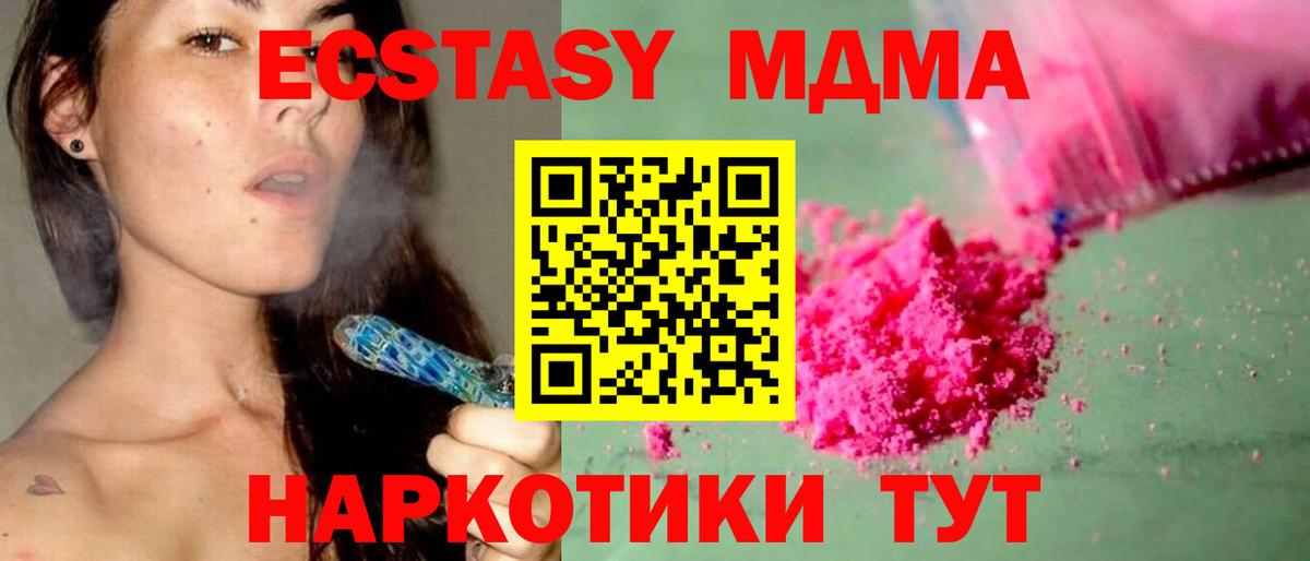 MDMA кристаллы Урай